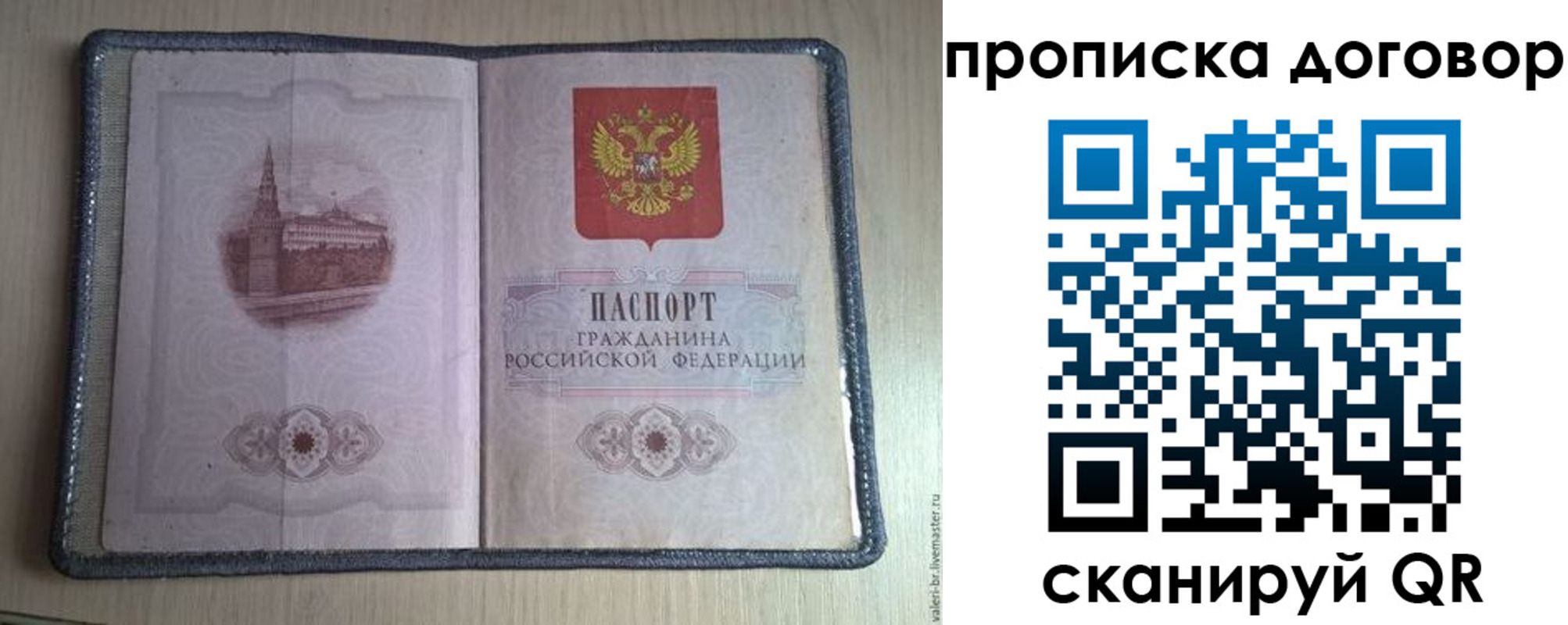 прописка для работы в Гаврилов-Яме